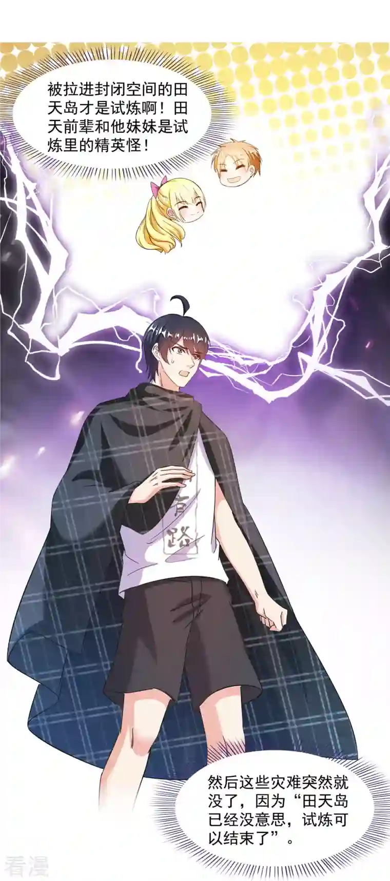 修真聊天群第486话 血魔核心金丹