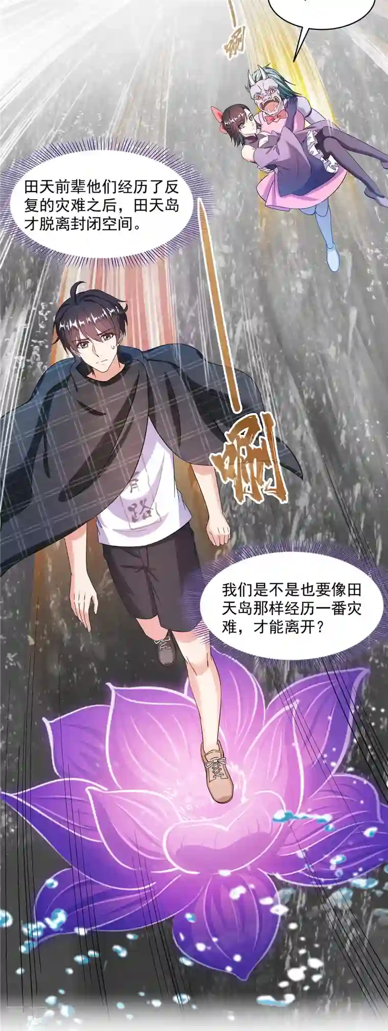 修真聊天群第486话 血魔核心金丹