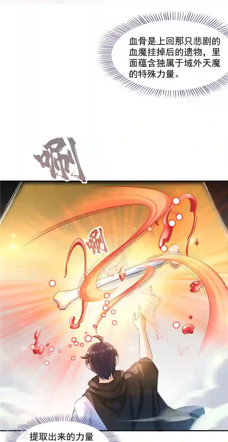 修真聊天群第486话 血魔核心金丹