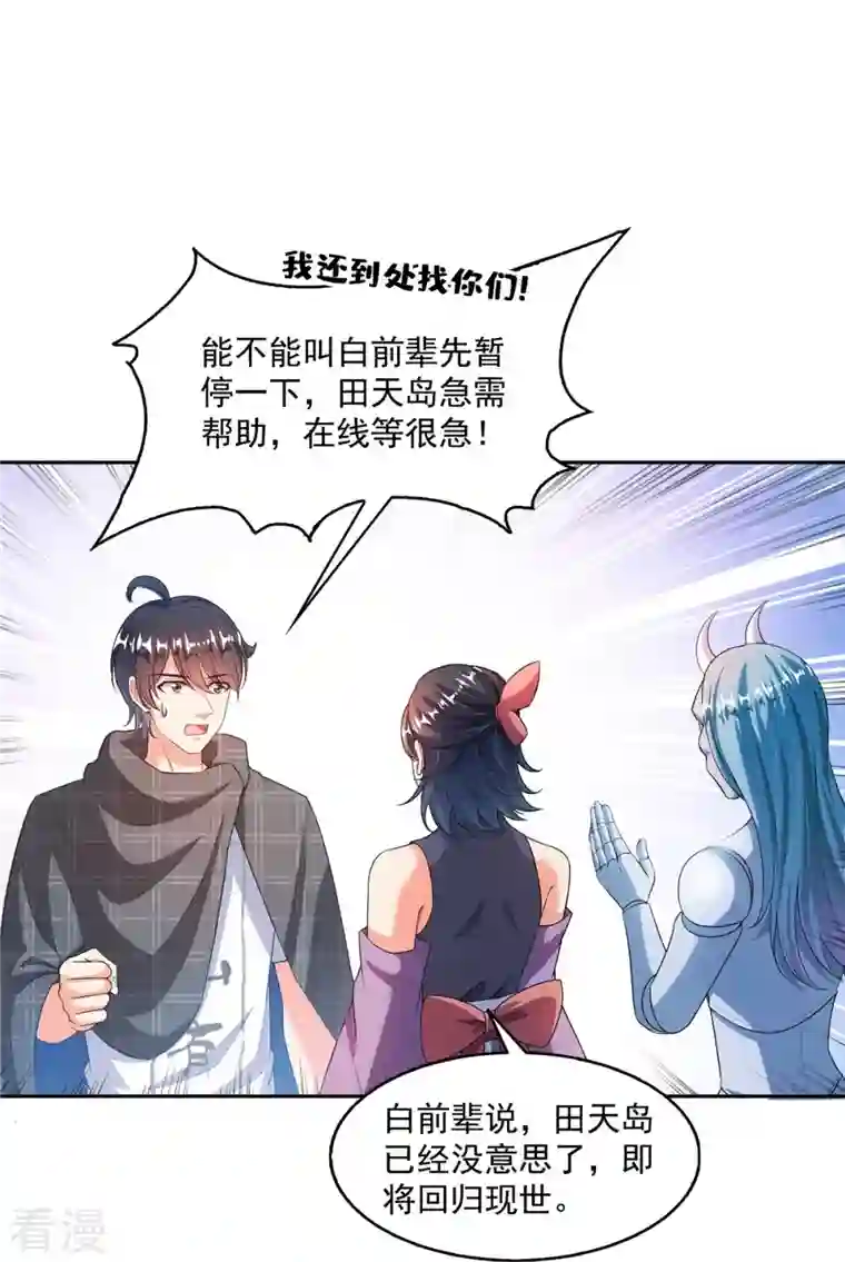 修真聊天群第486话 血魔核心金丹