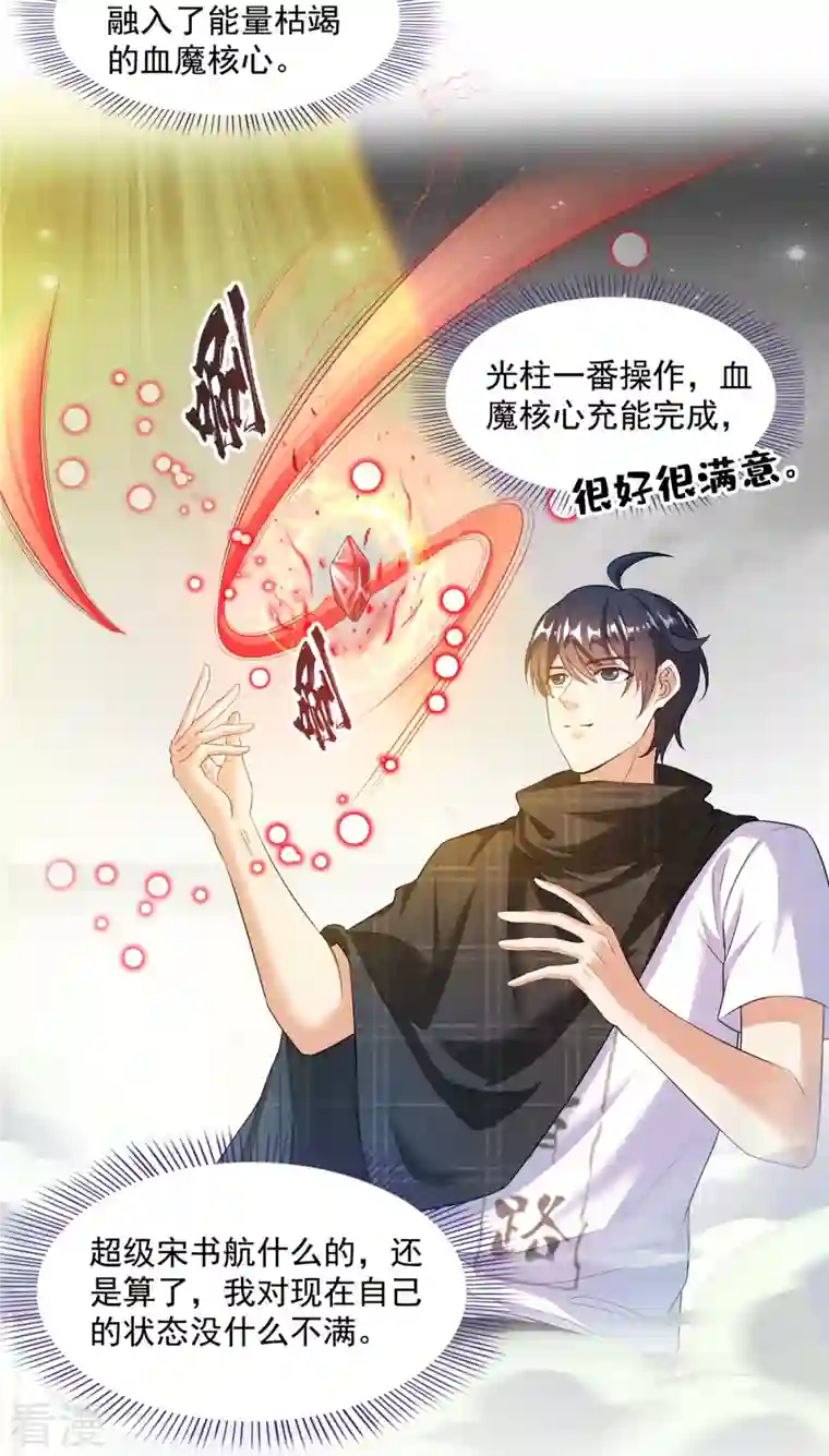 修真聊天群第486话 血魔核心金丹