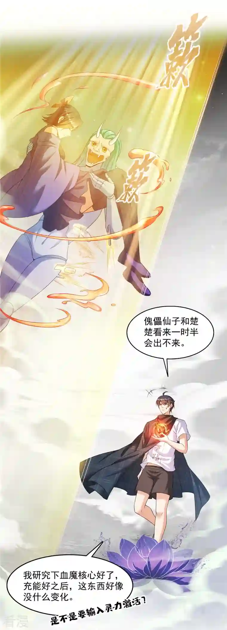 修真聊天群第486话 血魔核心金丹