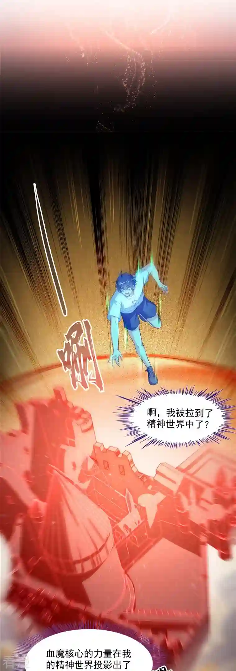 修真聊天群第486话 血魔核心金丹