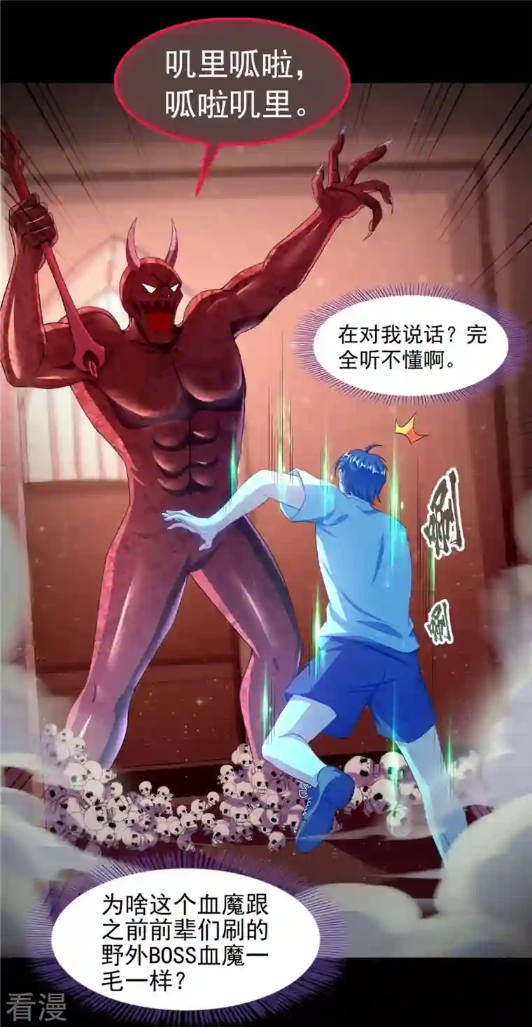 修真聊天群第486话 血魔核心金丹