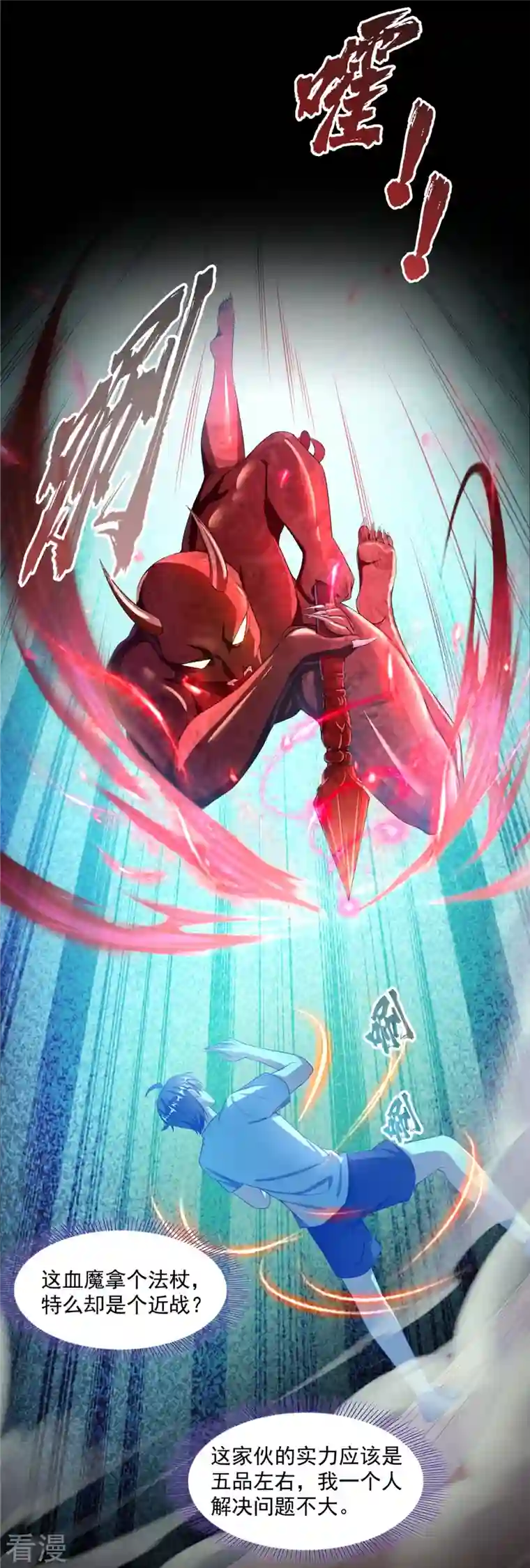 修真聊天群第486话 血魔核心金丹