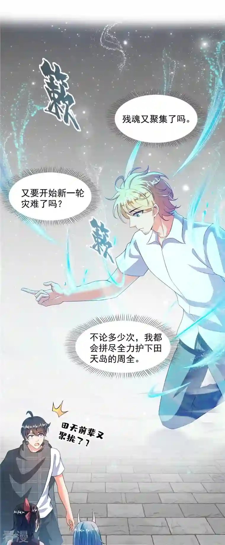 修真聊天群第486话 血魔核心金丹