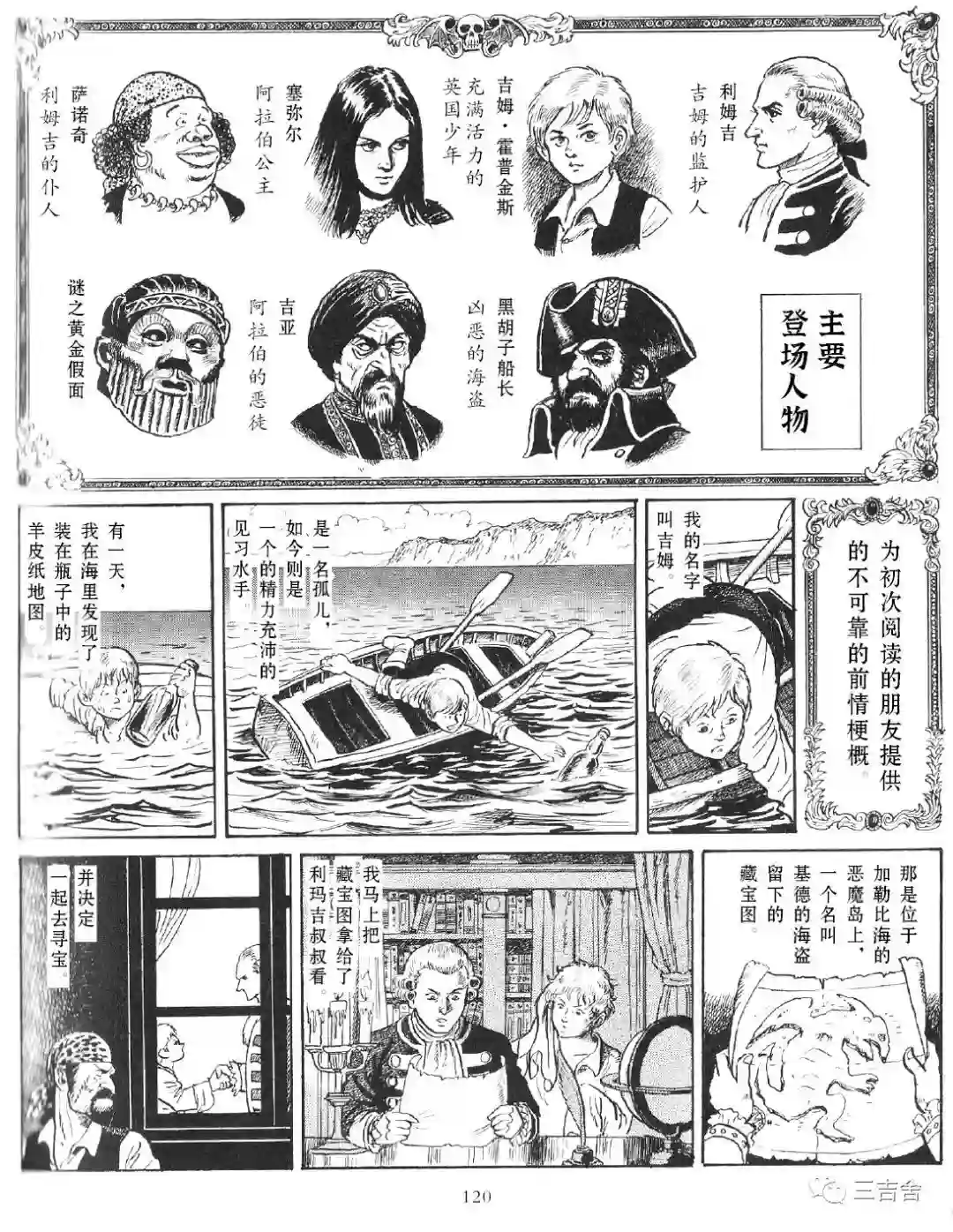 白山宣之短篇集南十字星的宝藏