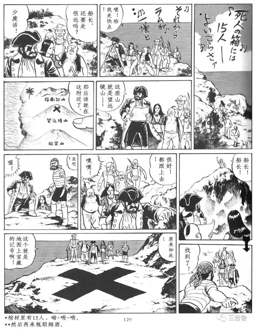 白山宣之短篇集南十字星的宝藏