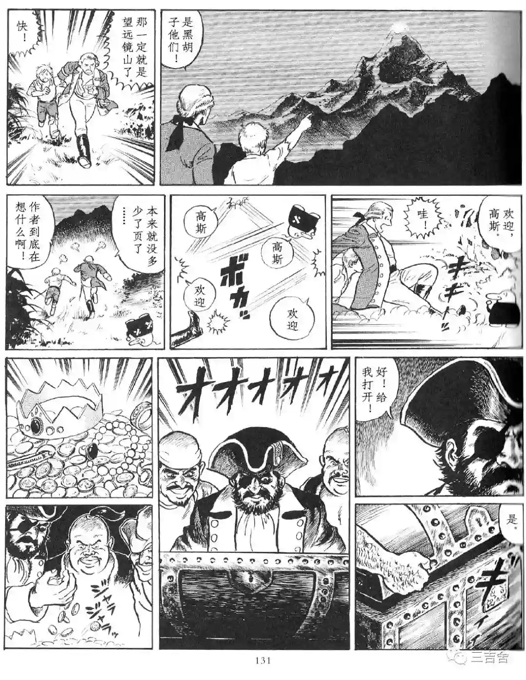 白山宣之短篇集南十字星的宝藏