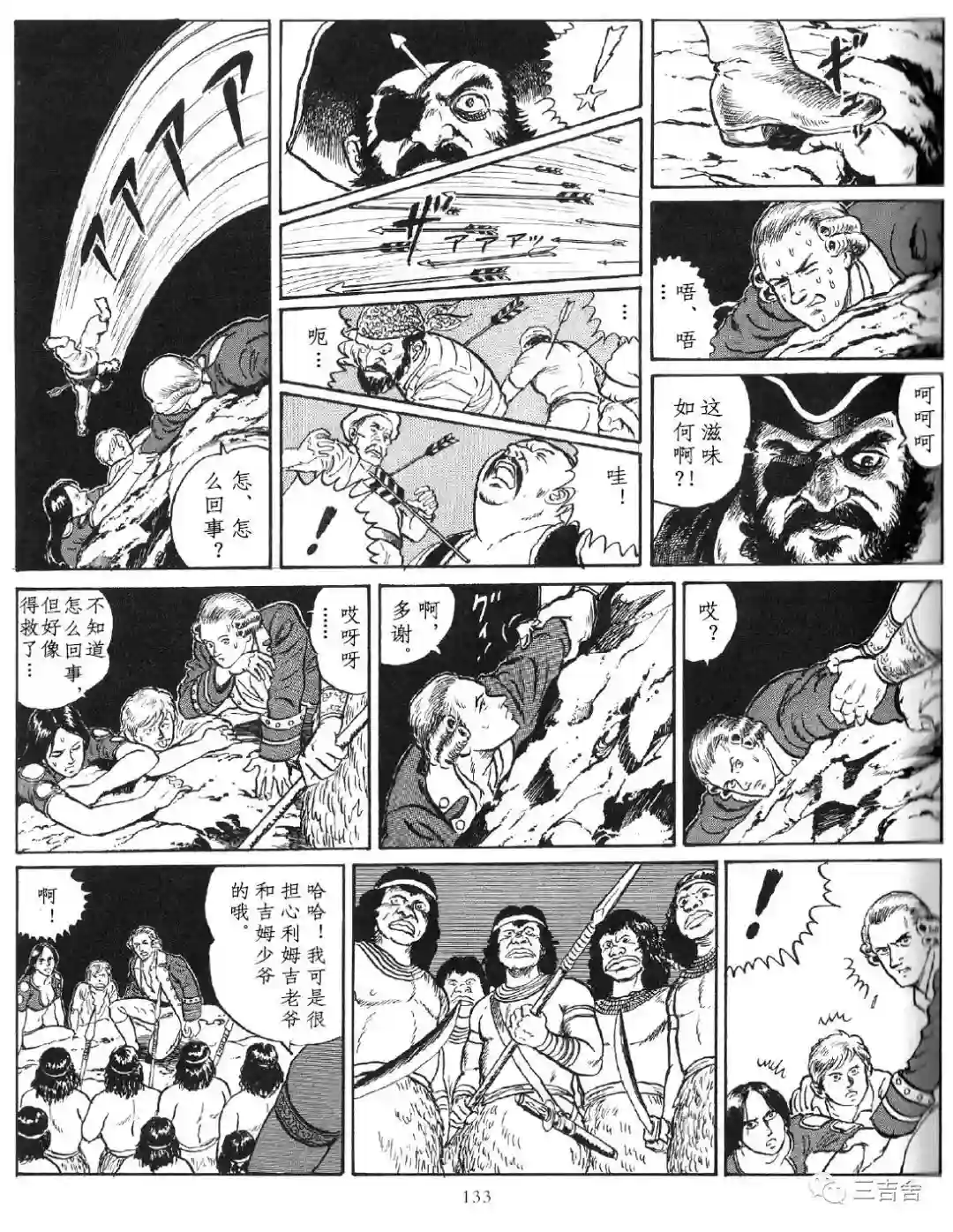 白山宣之短篇集南十字星的宝藏