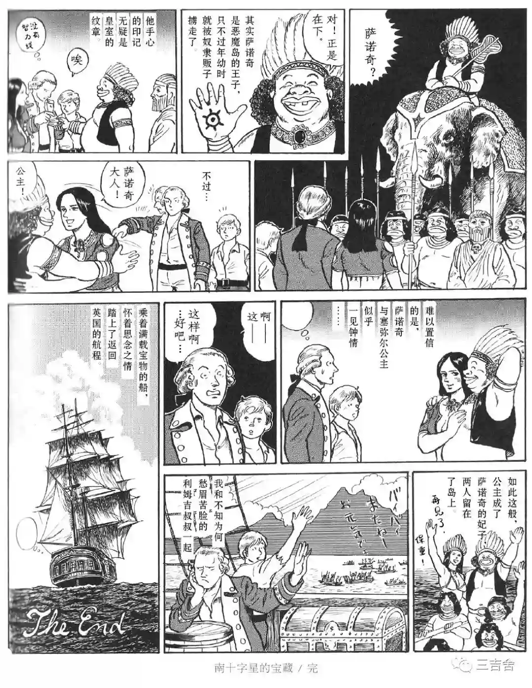 白山宣之短篇集南十字星的宝藏