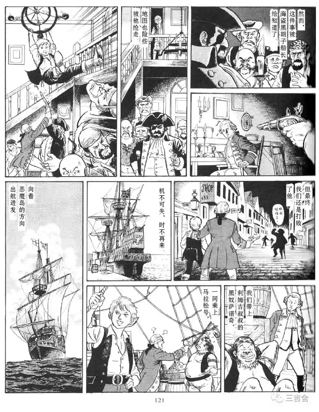 白山宣之短篇集南十字星的宝藏