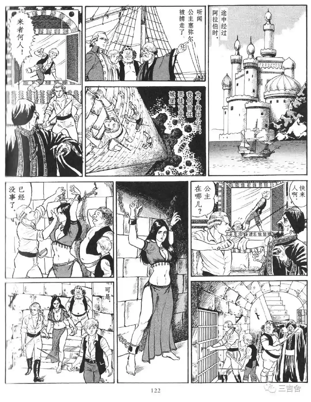 白山宣之短篇集南十字星的宝藏