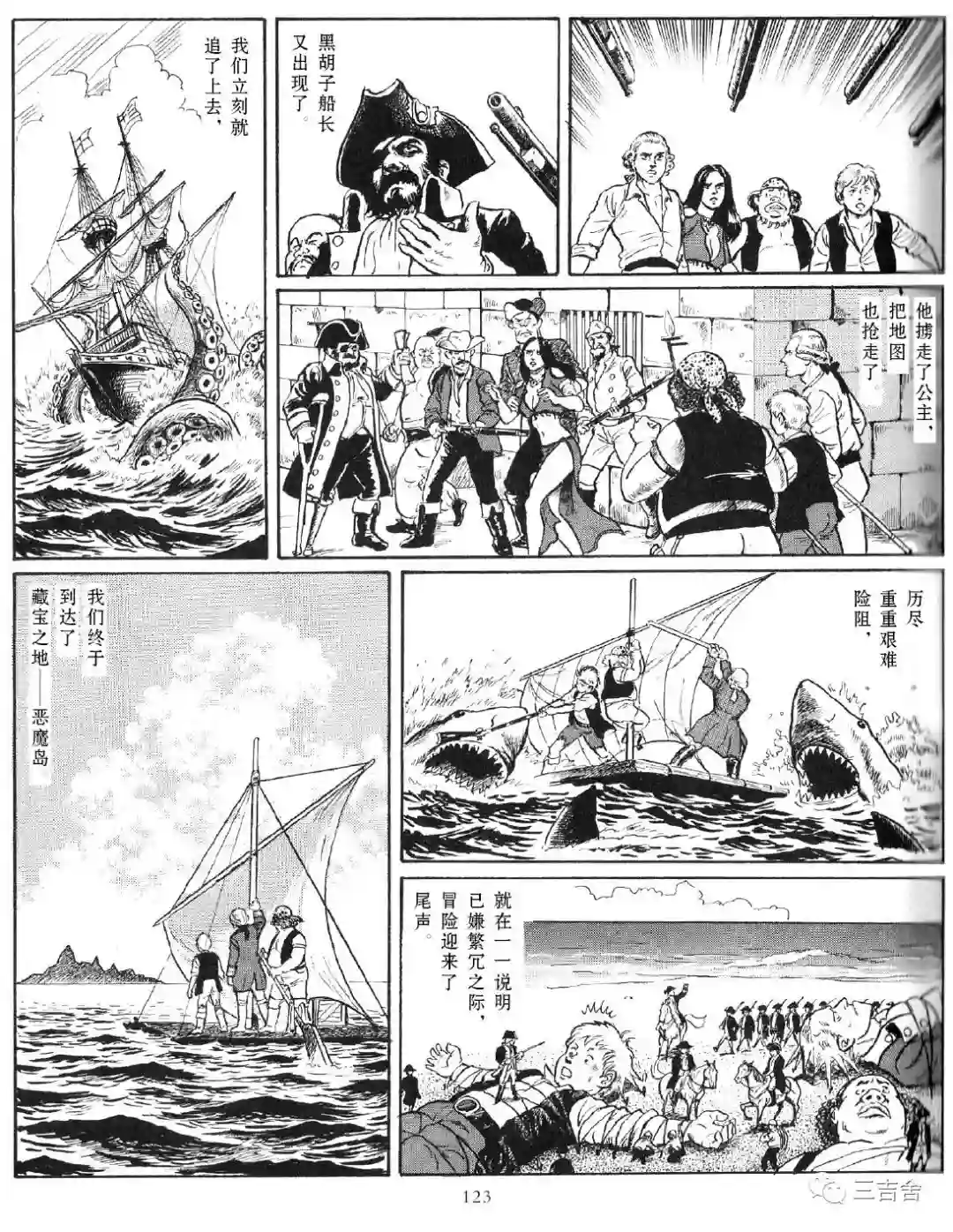 白山宣之短篇集南十字星的宝藏