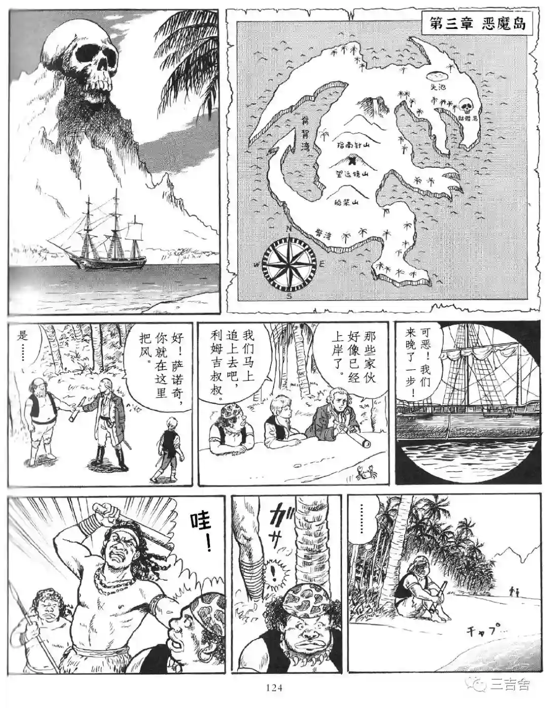 白山宣之短篇集南十字星的宝藏