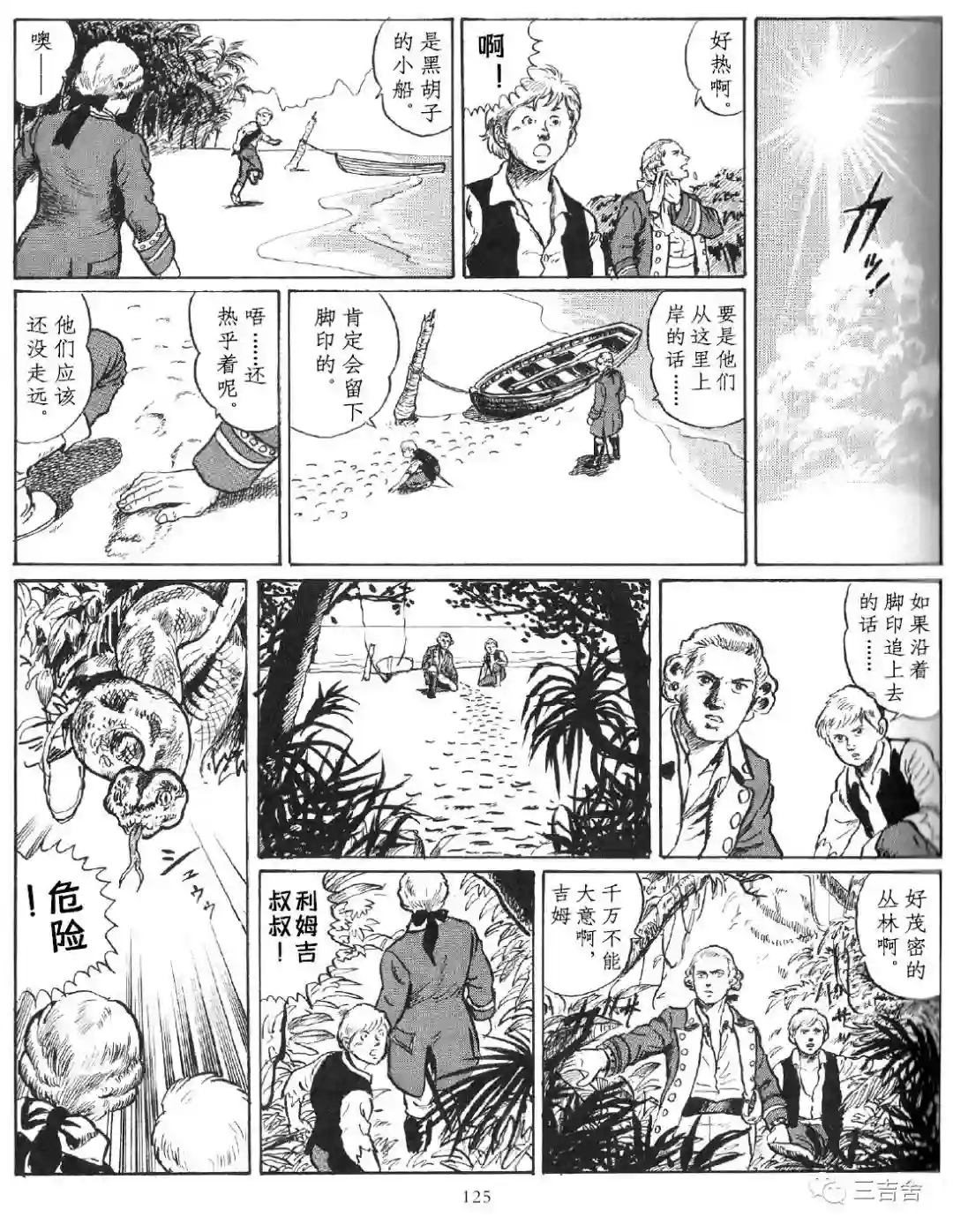 白山宣之短篇集南十字星的宝藏