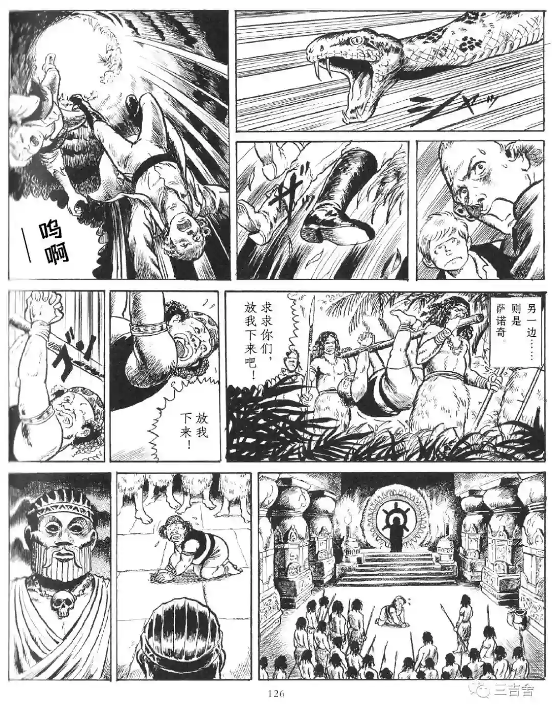白山宣之短篇集南十字星的宝藏