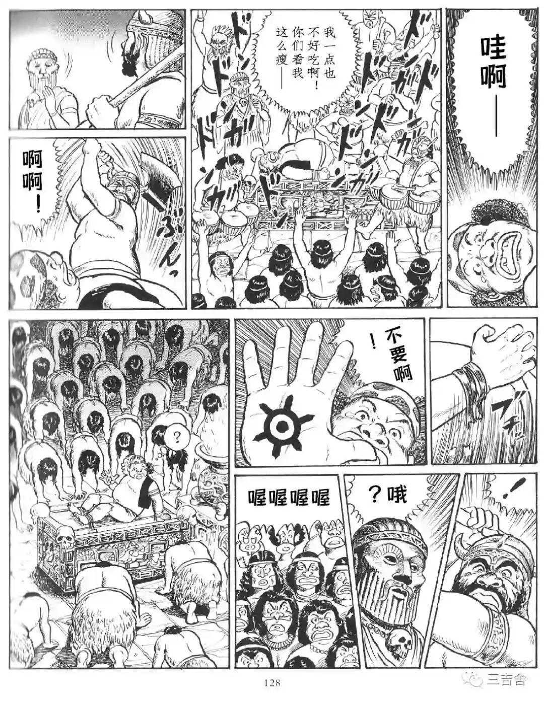 白山宣之短篇集南十字星的宝藏