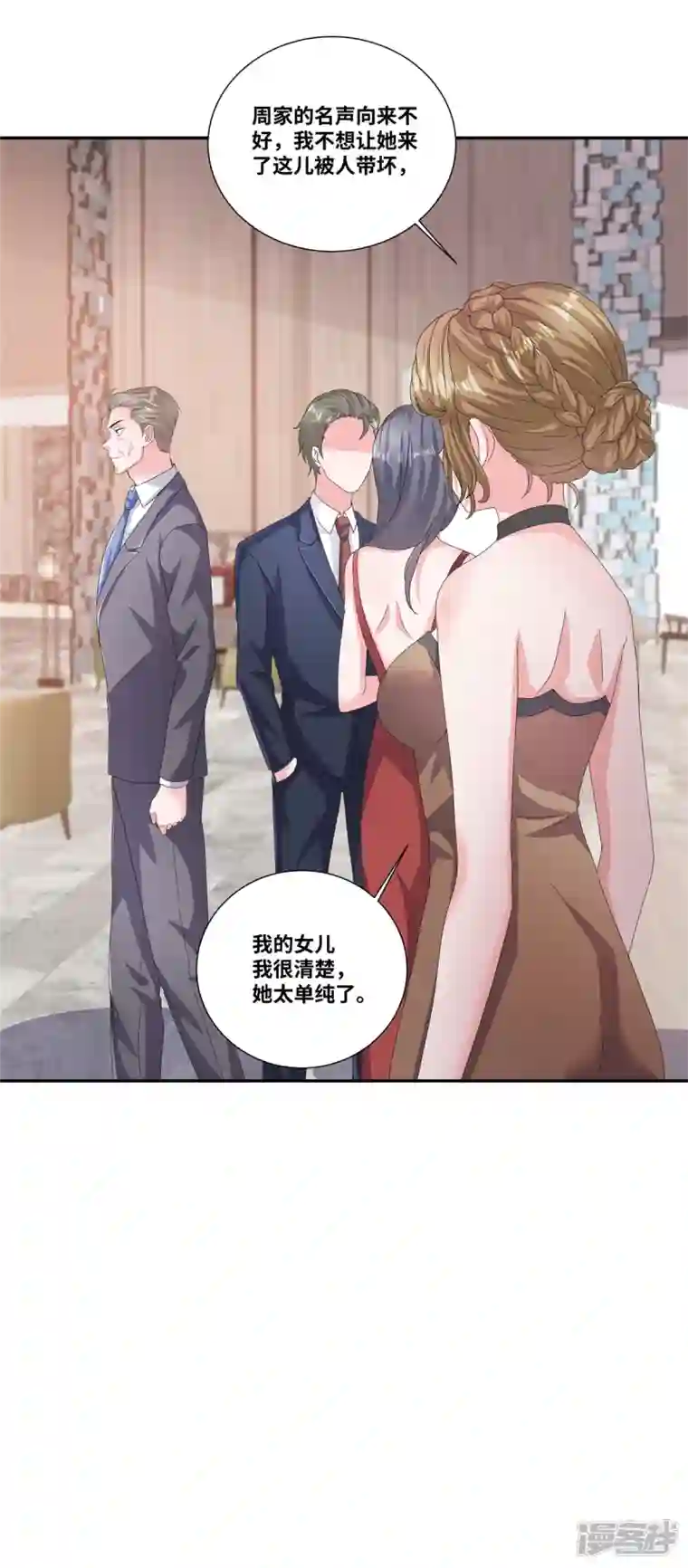 若有寒冬遇暖阳第64话 坐等身败名裂