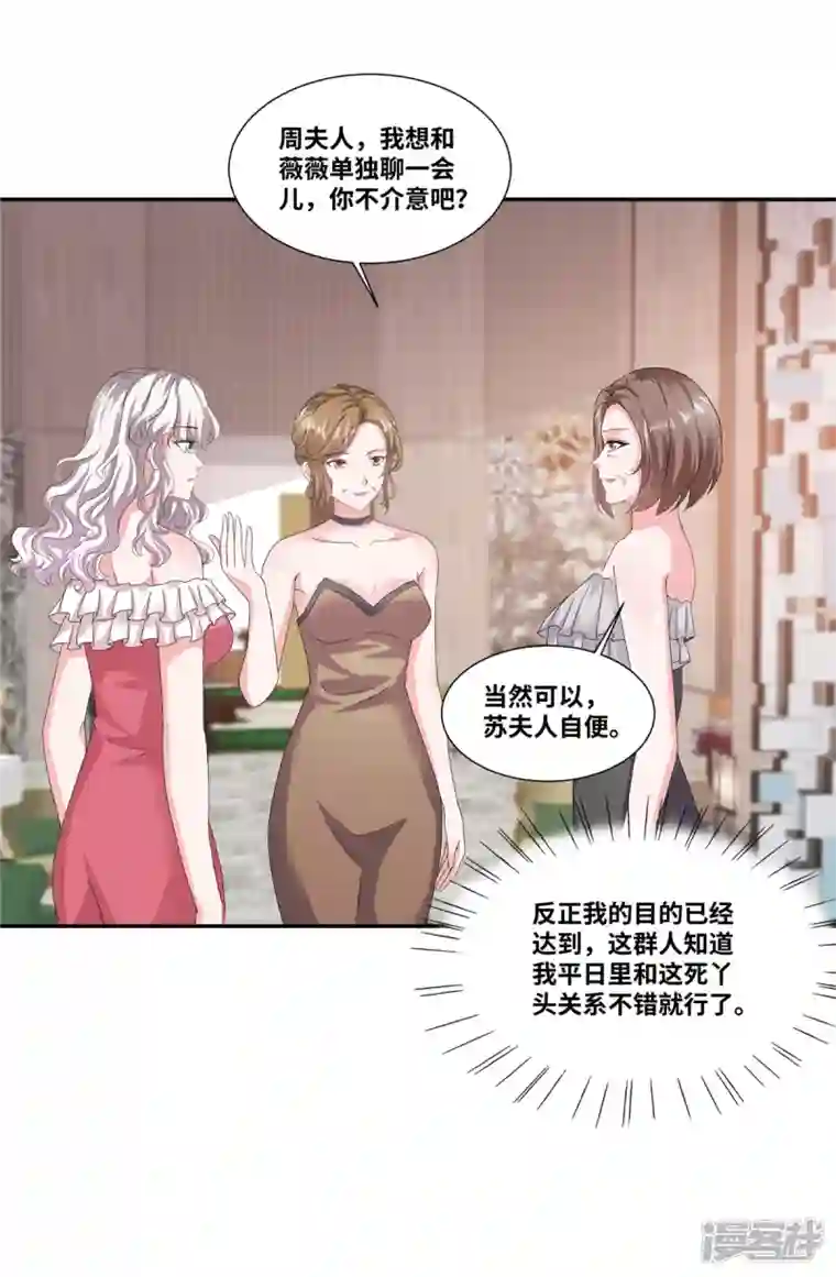 若有寒冬遇暖阳第64话 坐等身败名裂