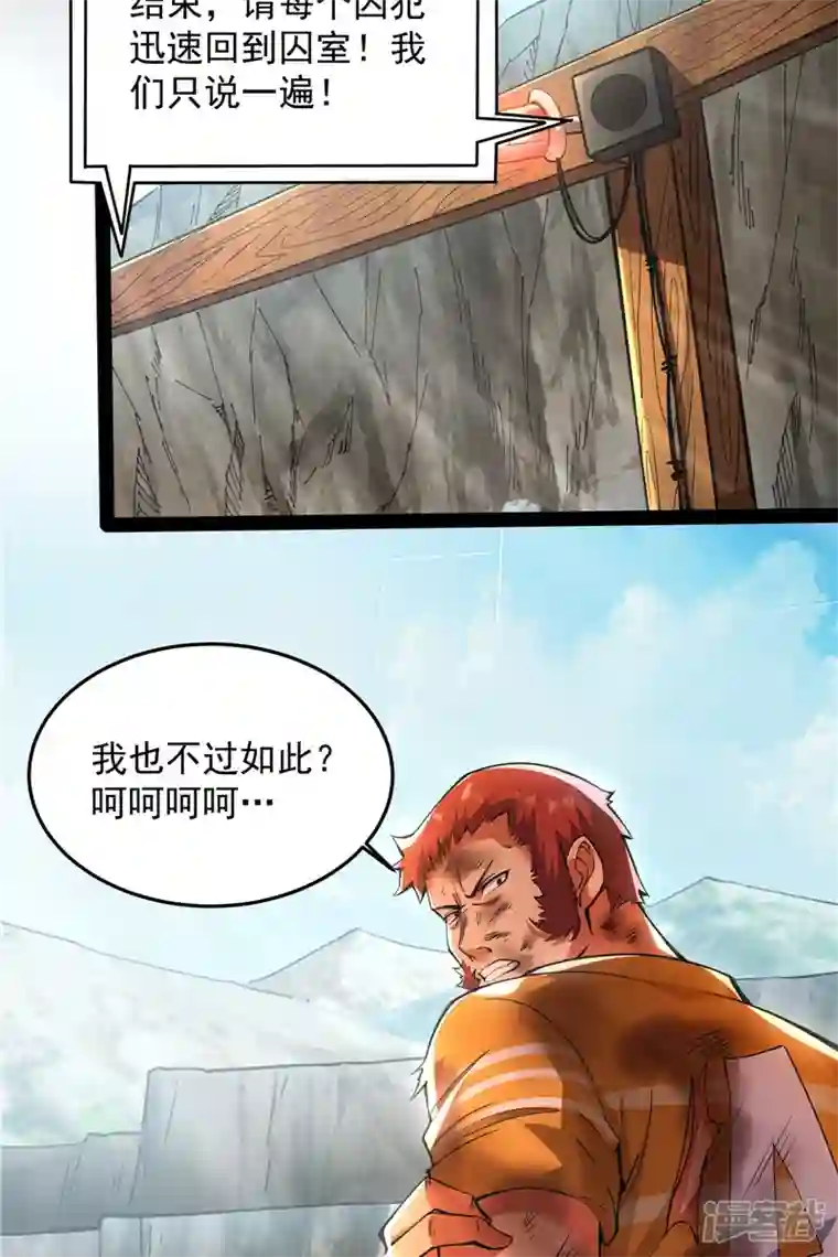 打爆诸天第105话 就你是狱霸啊？