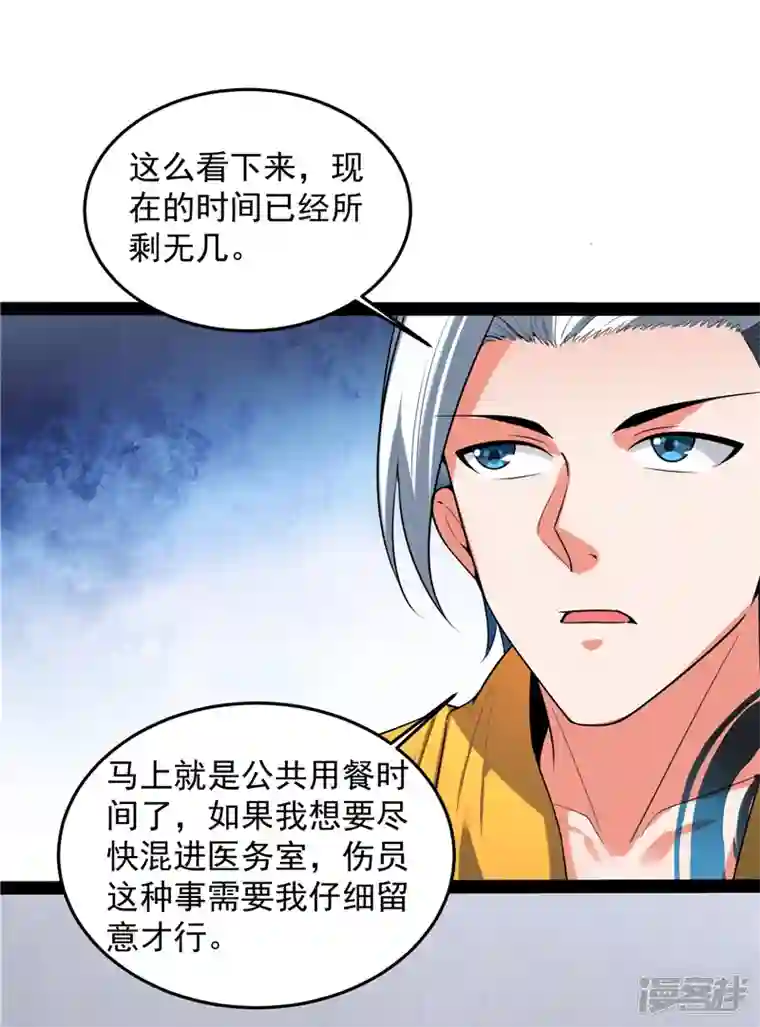 打爆诸天第106话 带着光头去看病