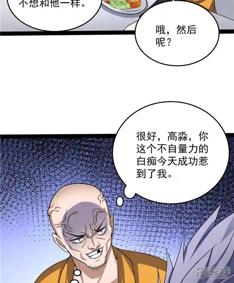 打爆诸天第106话 带着光头去看病