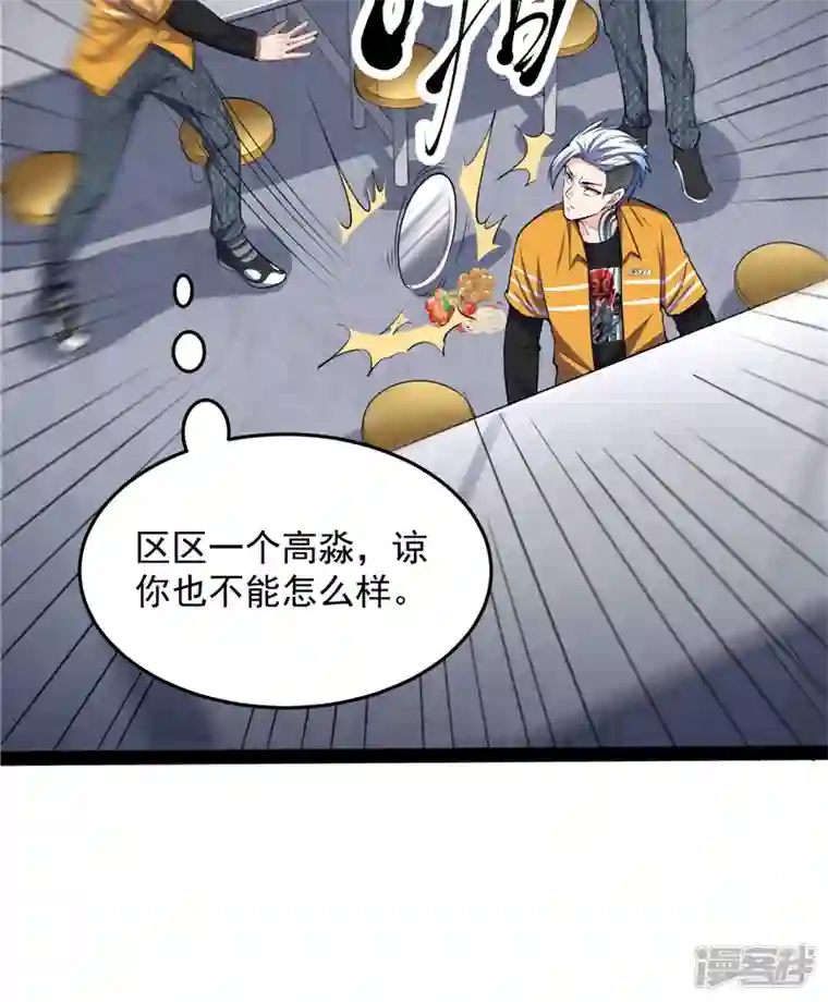 打爆诸天第106话 带着光头去看病