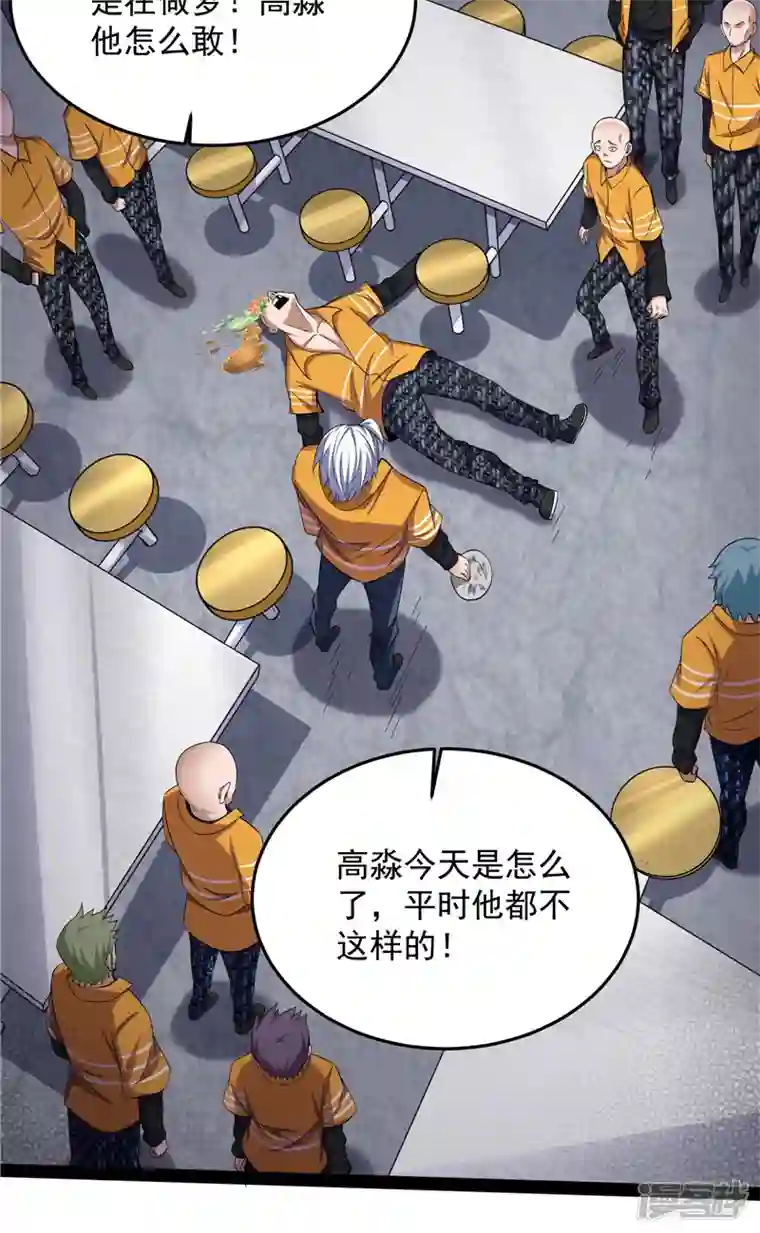 打爆诸天第106话 带着光头去看病