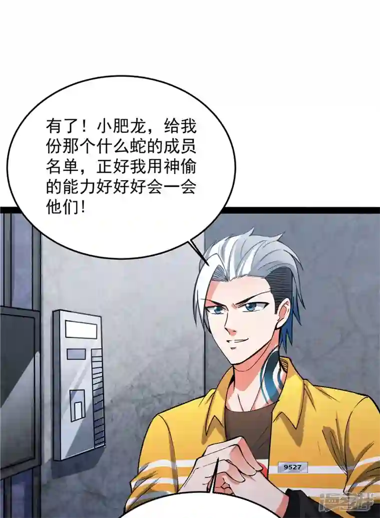 打爆诸天第106话 带着光头去看病