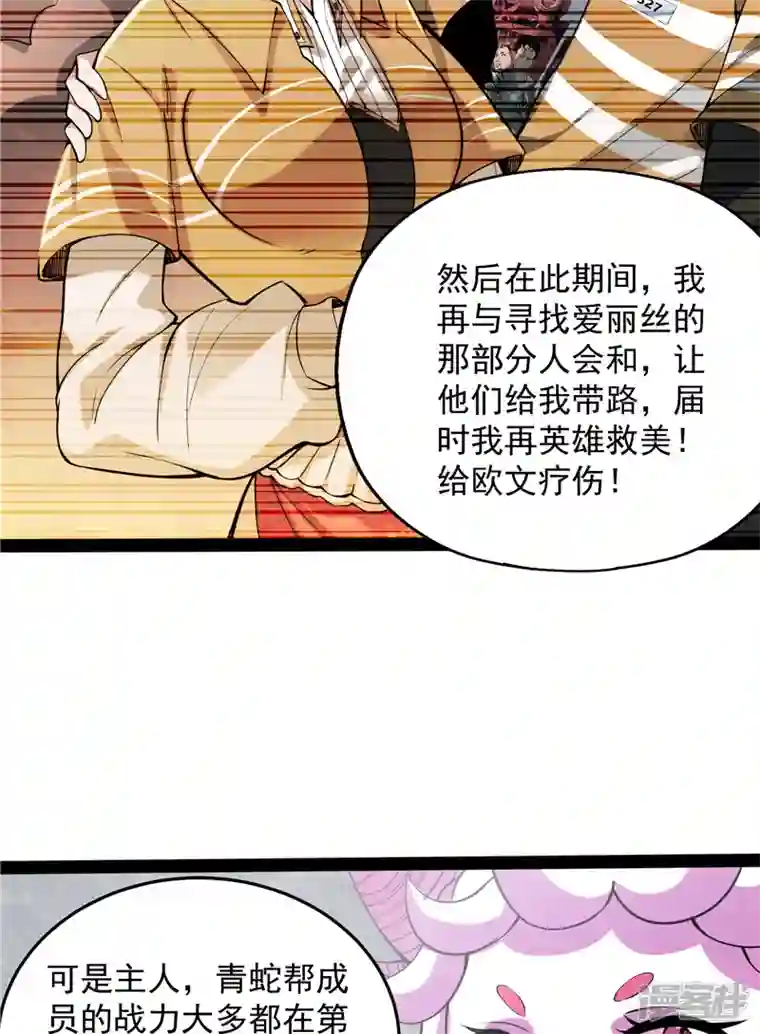 打爆诸天第106话 带着光头去看病