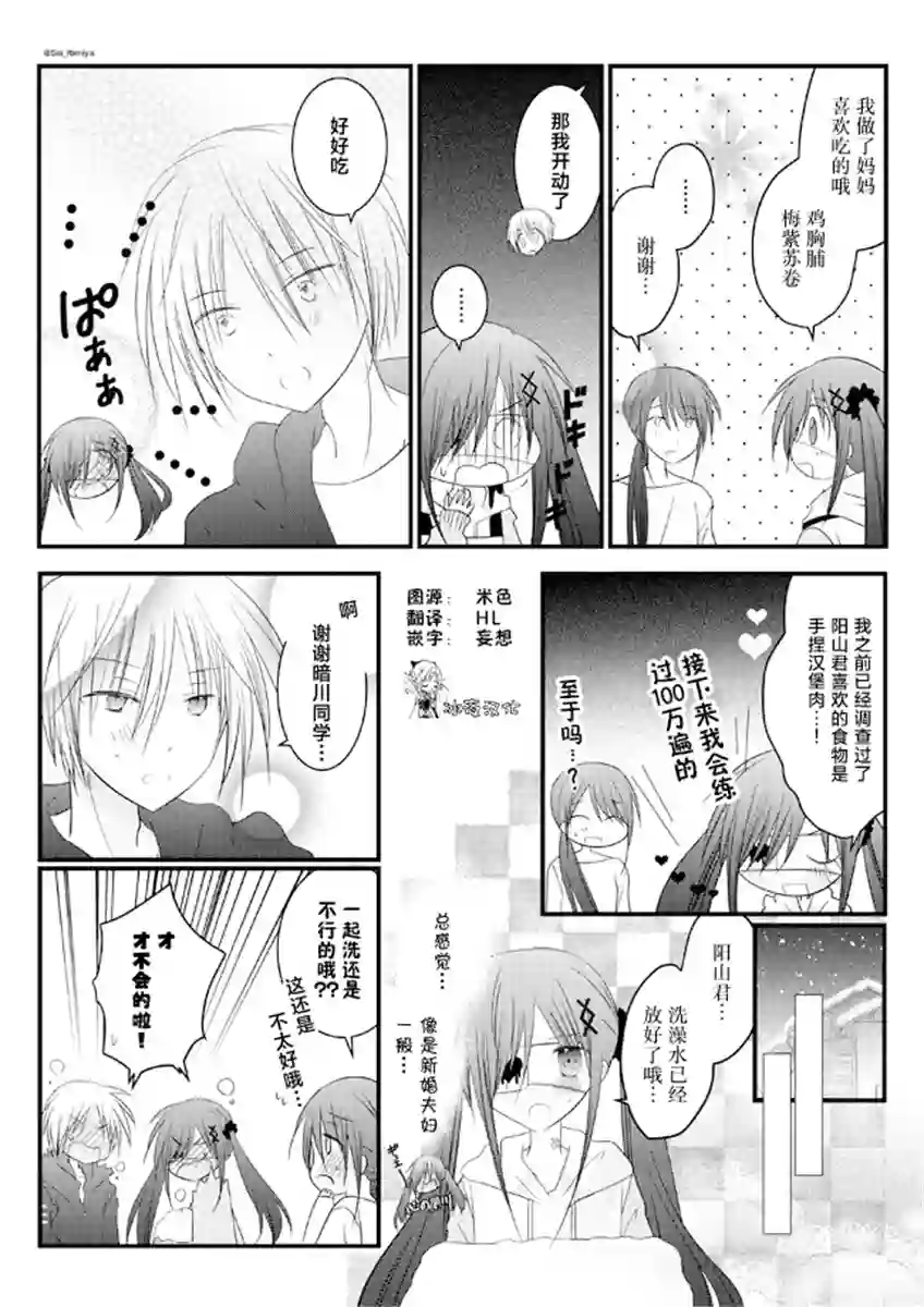 暗川同学是暗娇第21话