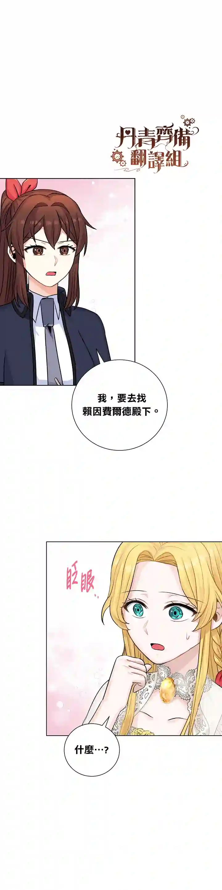 恋爱养成玩1轮就够了！第22话