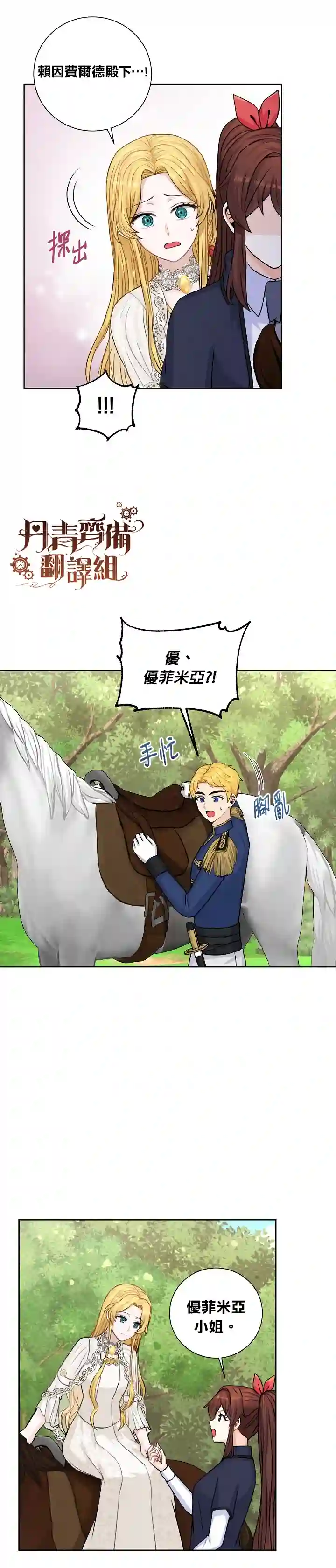 恋爱养成玩1轮就够了！第22话