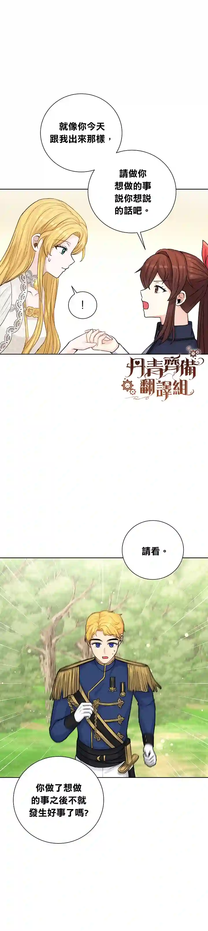 恋爱养成玩1轮就够了！第22话