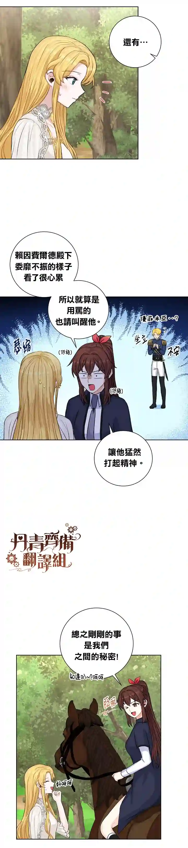 恋爱养成玩1轮就够了！第22话
