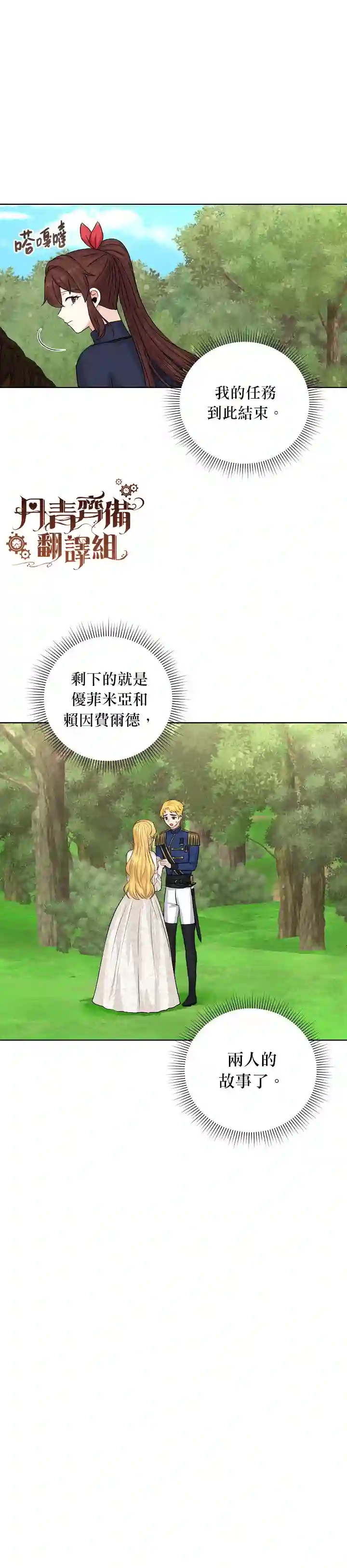 恋爱养成玩1轮就够了！第22话