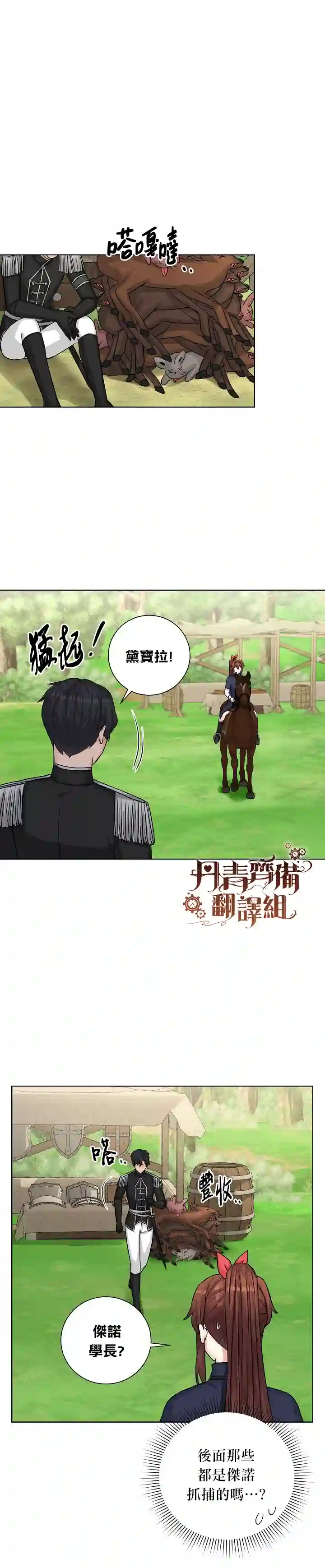 恋爱养成玩1轮就够了！第22话