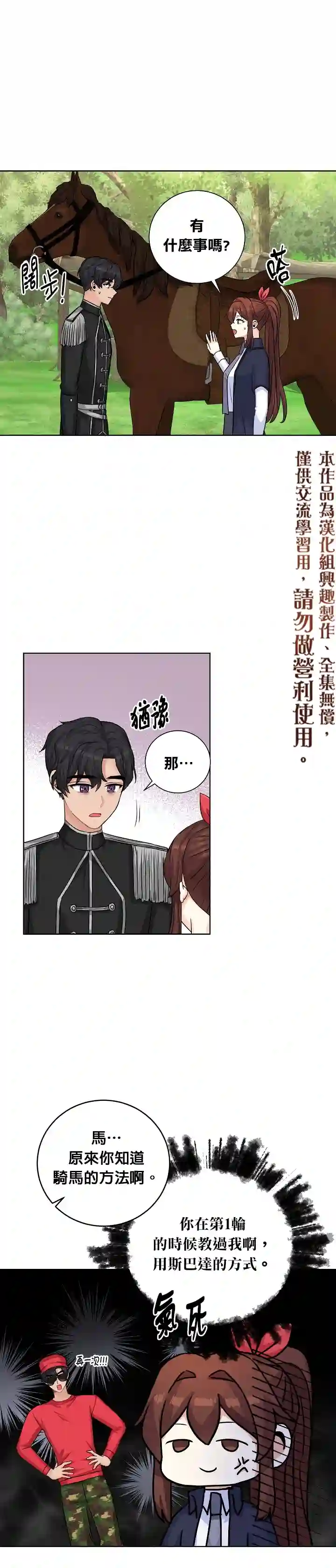 恋爱养成玩1轮就够了！第22话