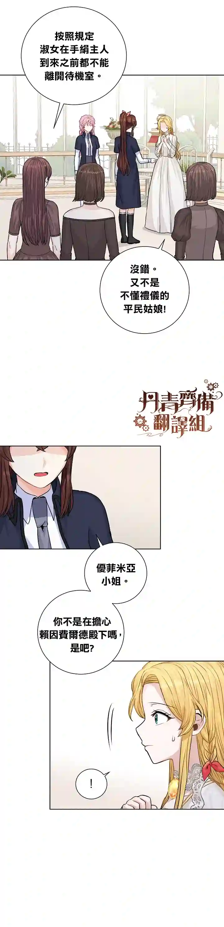 恋爱养成玩1轮就够了！第22话