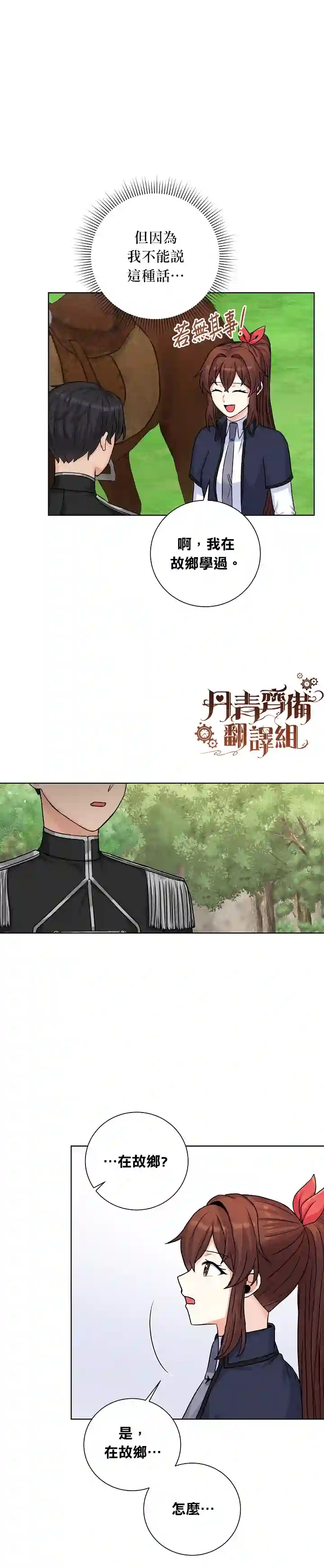 恋爱养成玩1轮就够了！第22话