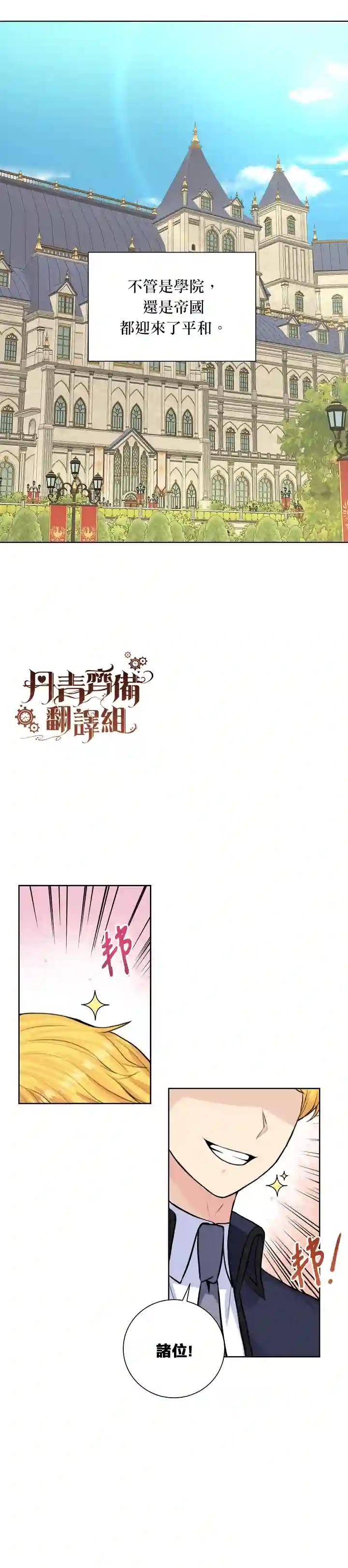 恋爱养成玩1轮就够了！第22话