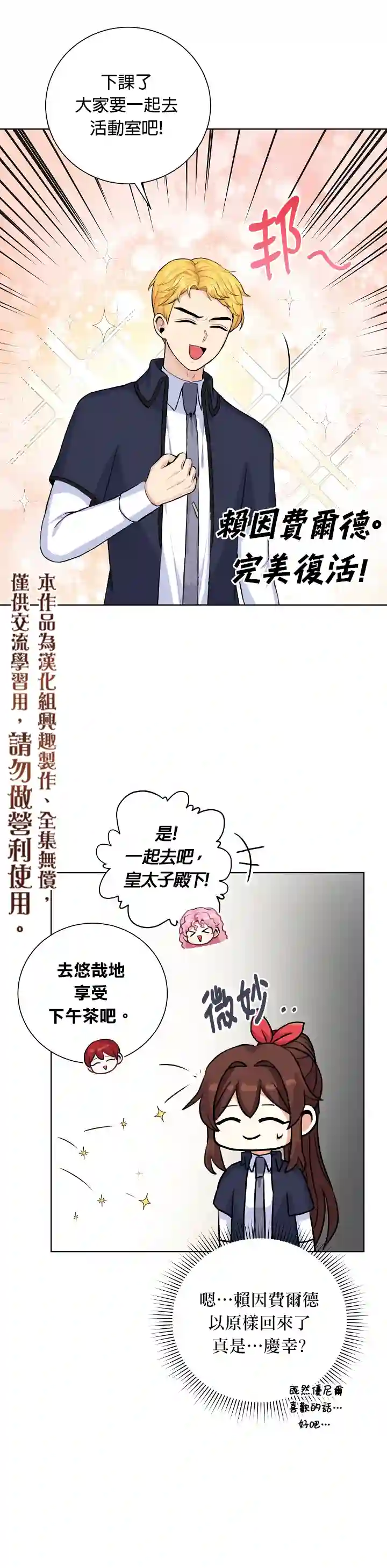 恋爱养成玩1轮就够了！第22话