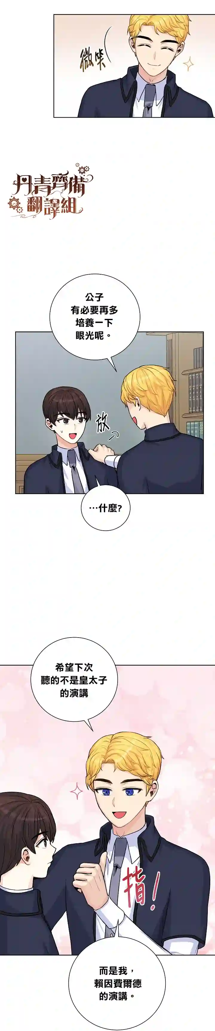 恋爱养成玩1轮就够了！第22话