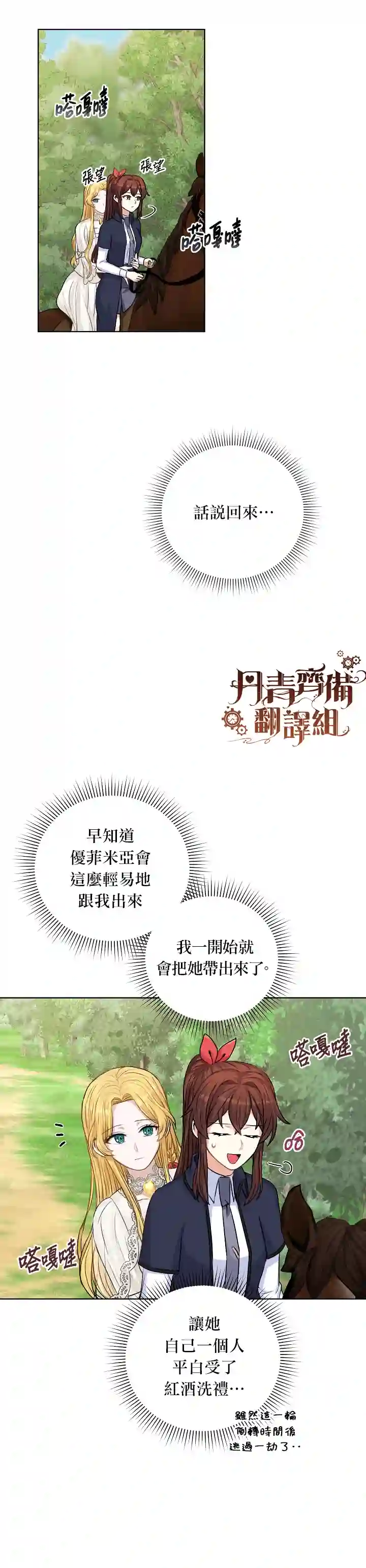 恋爱养成玩1轮就够了！第22话