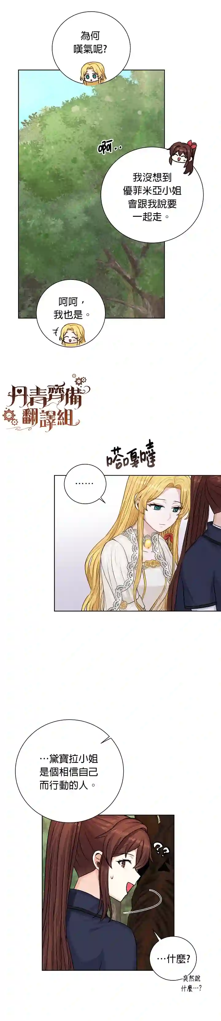 恋爱养成玩1轮就够了！第22话