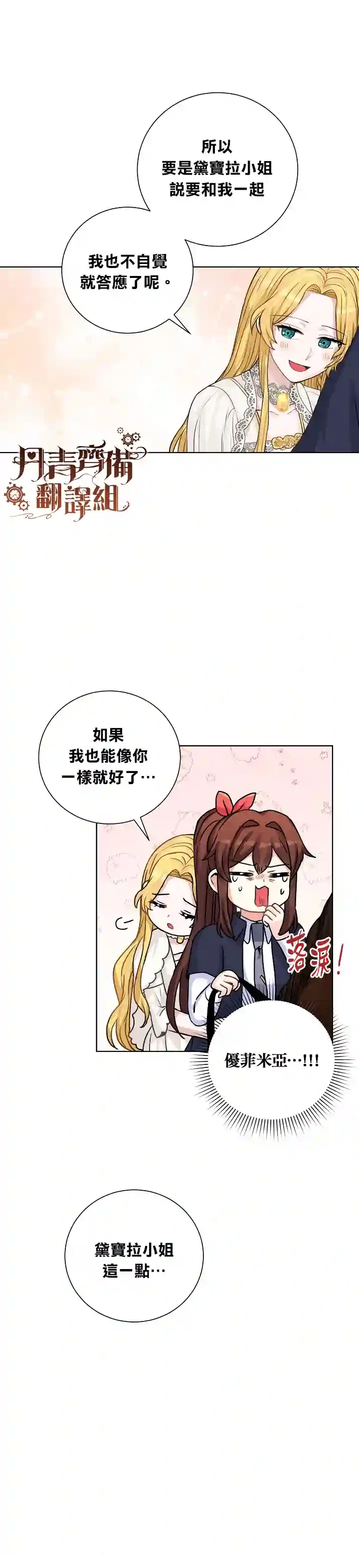 恋爱养成玩1轮就够了！第22话