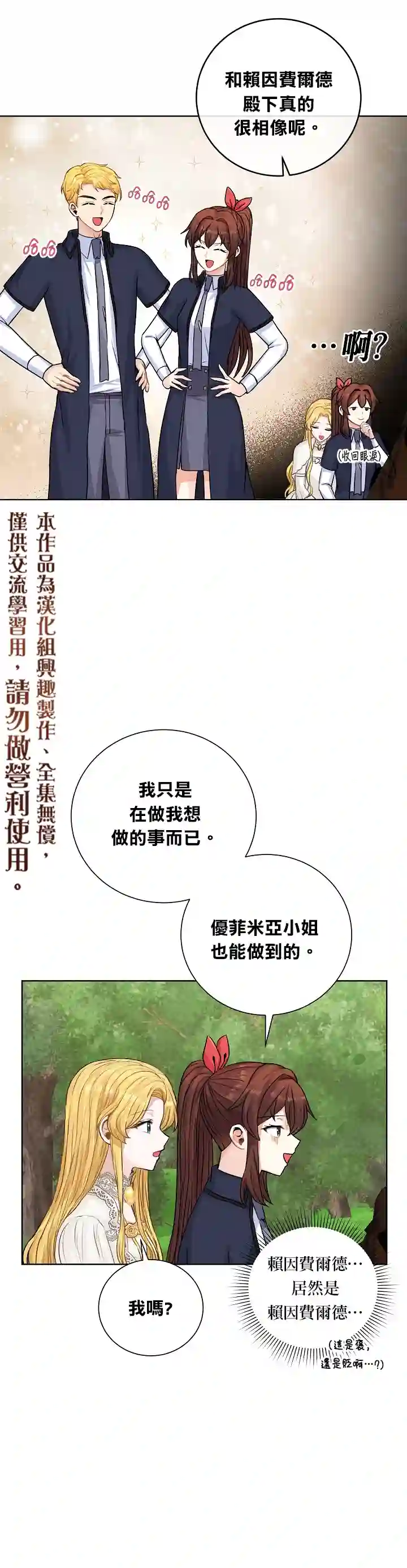 恋爱养成玩1轮就够了！第22话