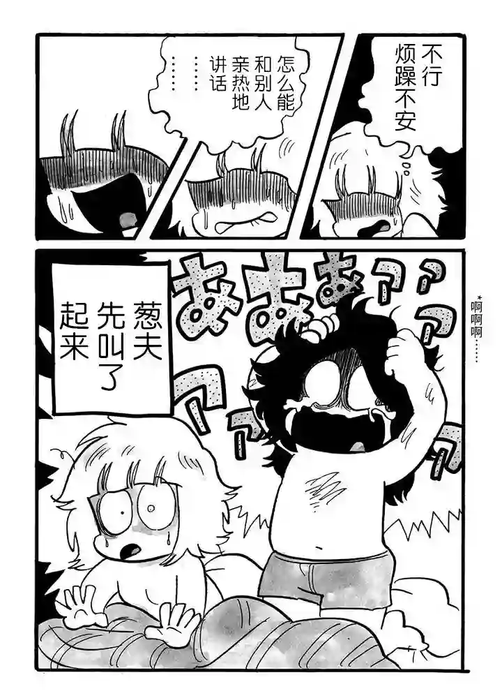 我们都病了！第68话