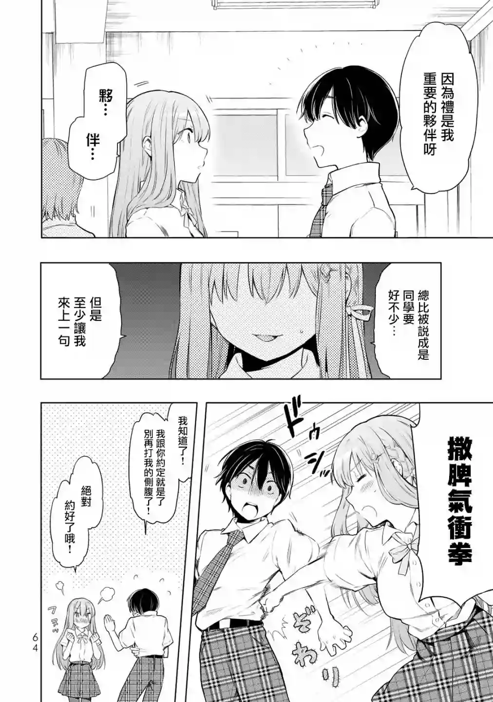 灰姑娘不会去找王子第26话